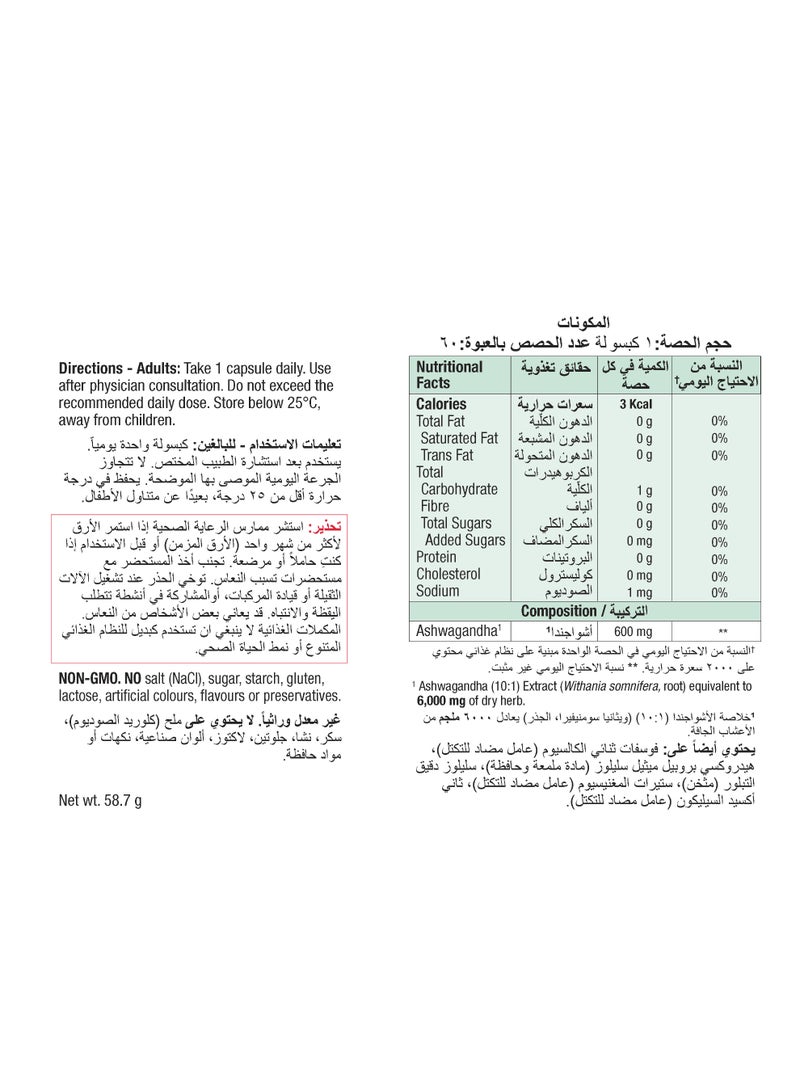جاميسون أشواغاندا 60 كبسولة - Image 4
